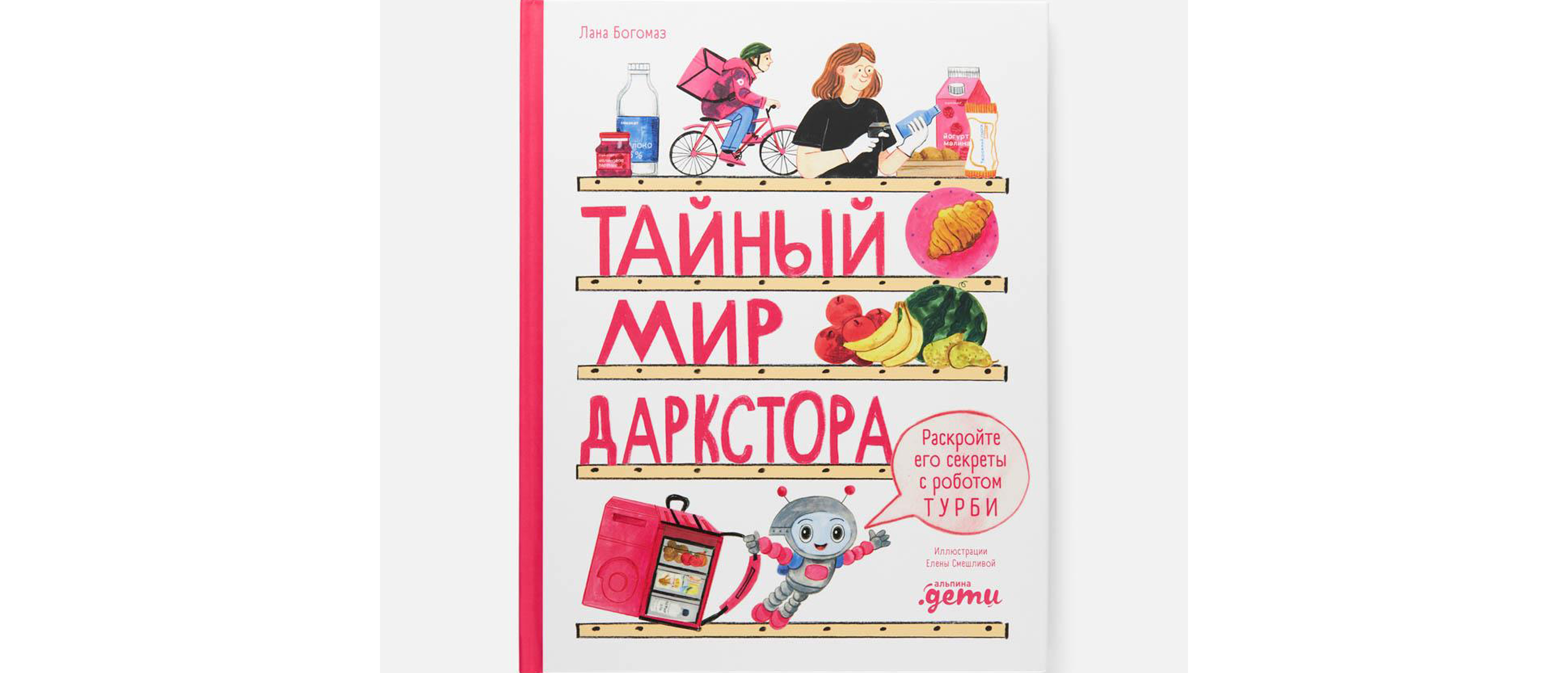 Тайный Мир Даркстора