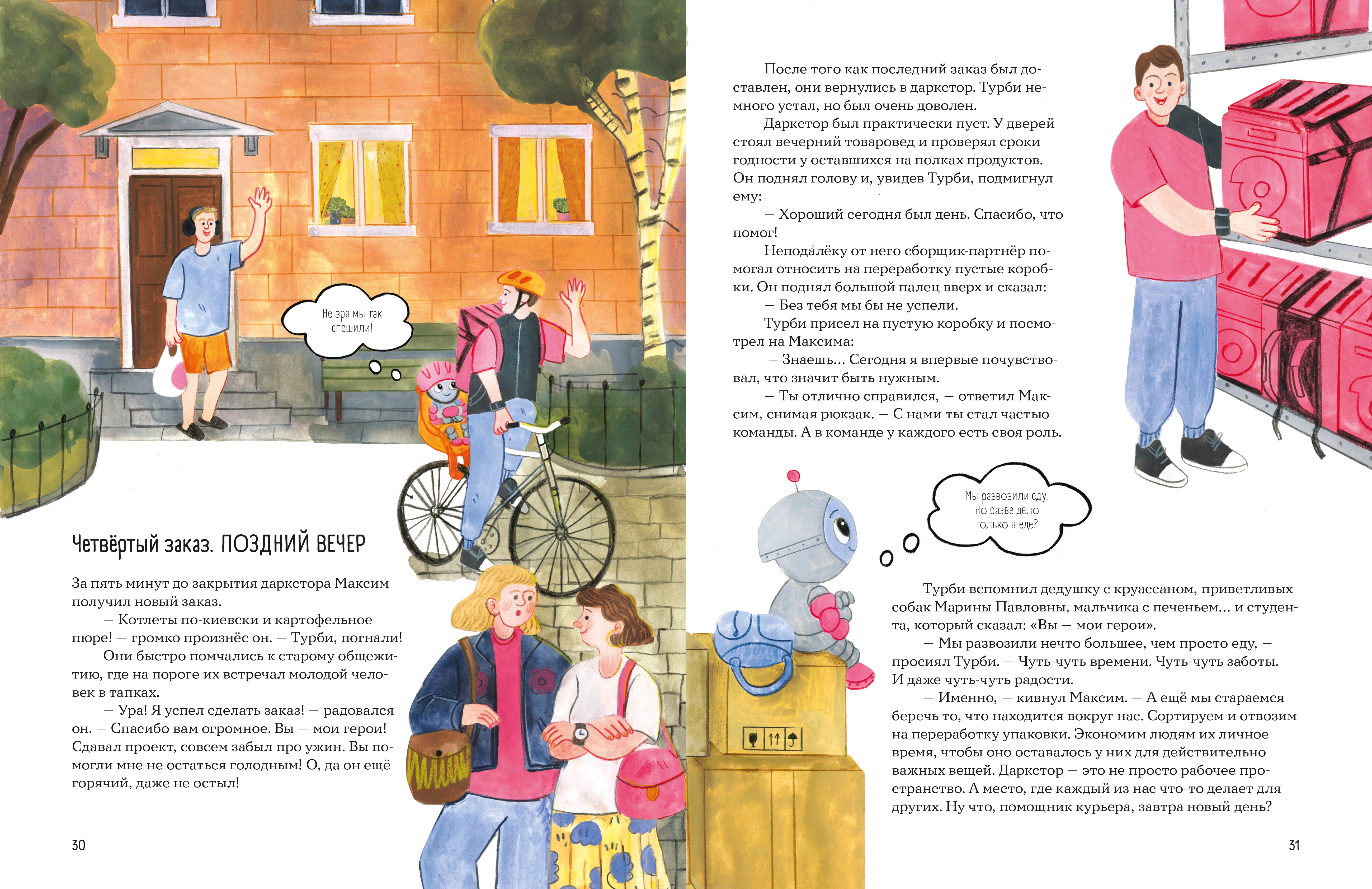 Тайный Мир Даркстора