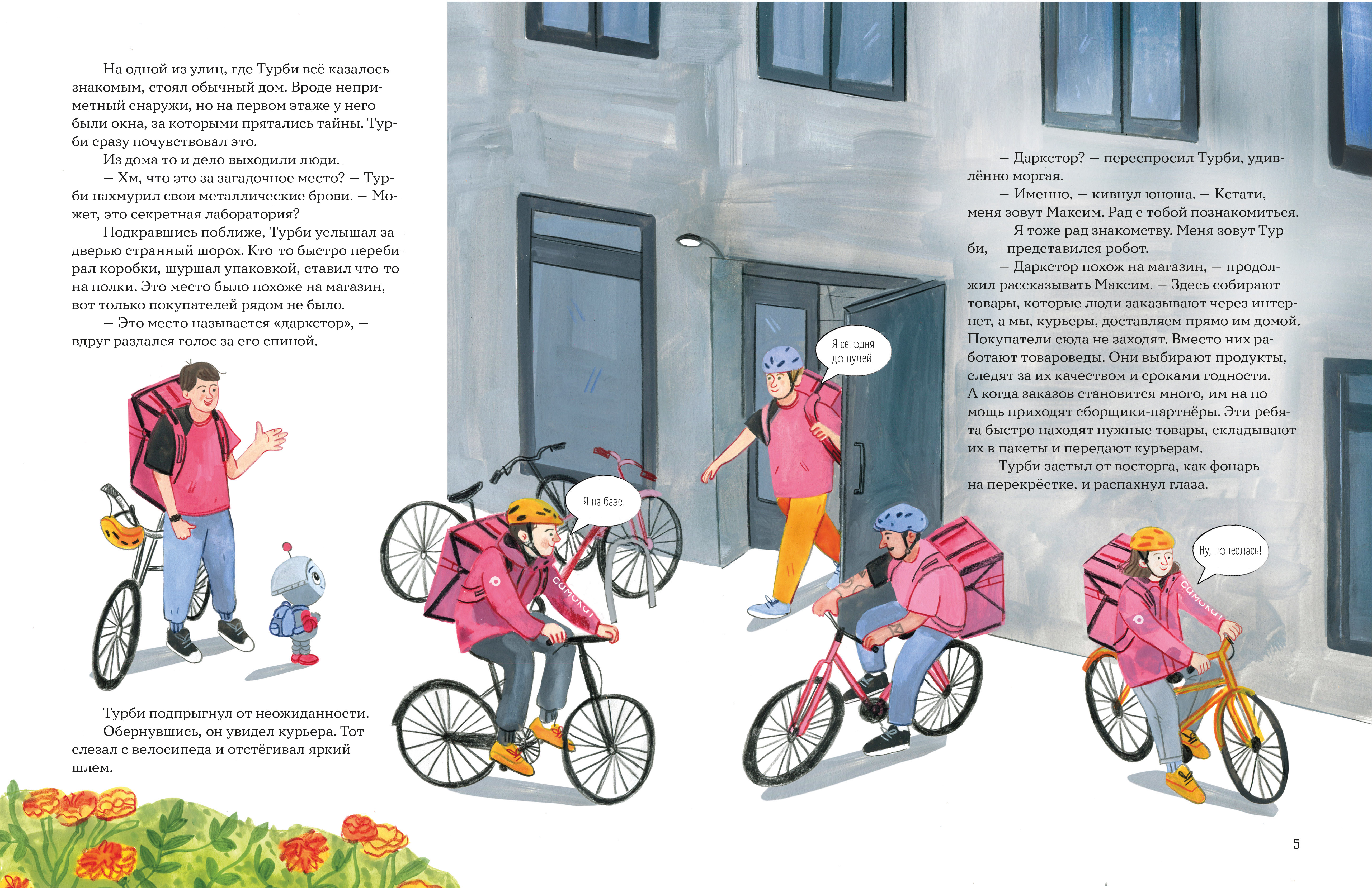 Тайный Мир Даркстора