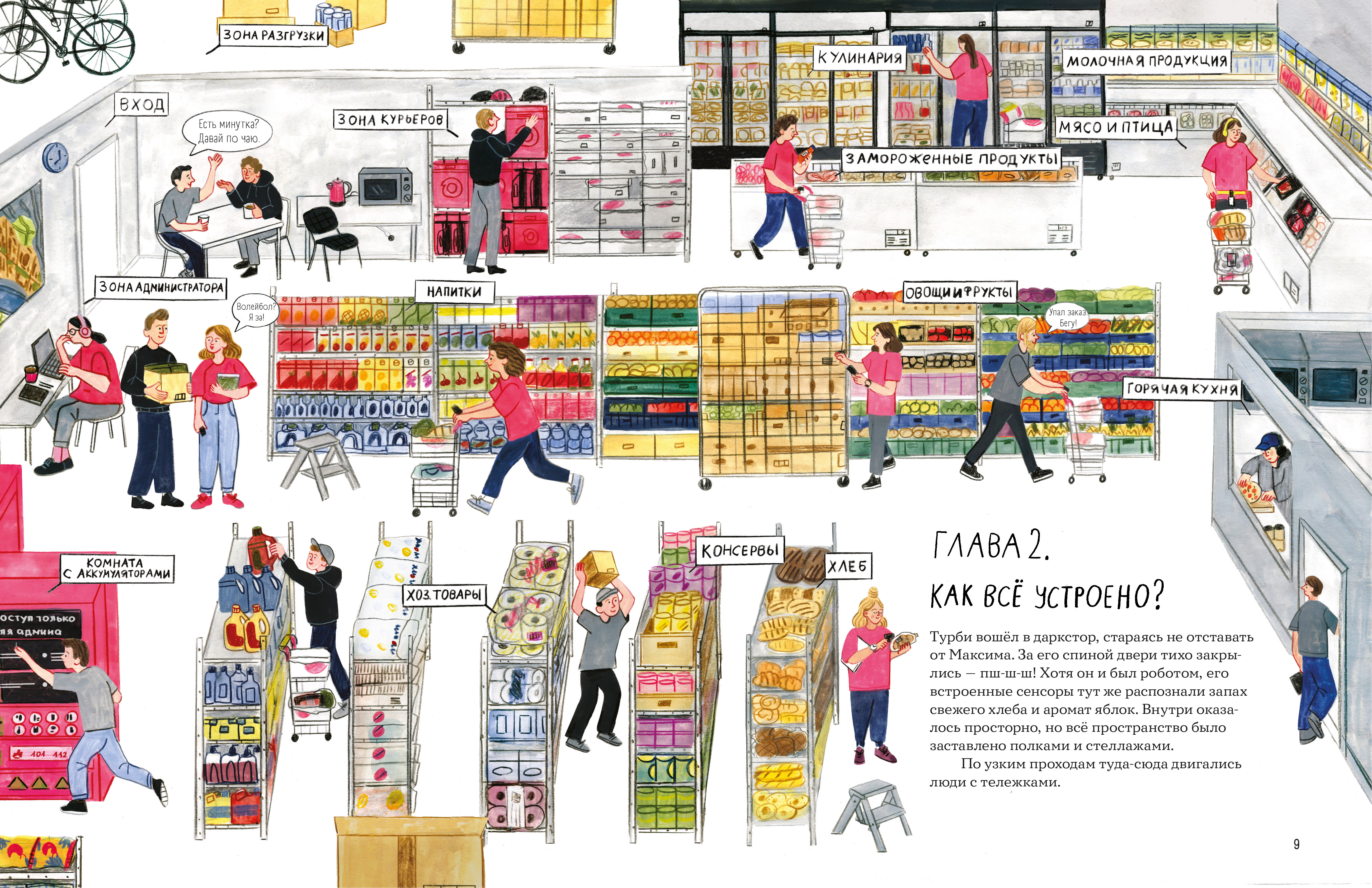 Тайный Мир Даркстора