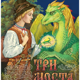 Обложка к роману-сказке "Три моста", 1 том