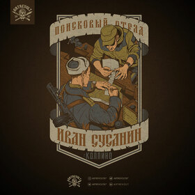 "ПО Иван Сусанин"