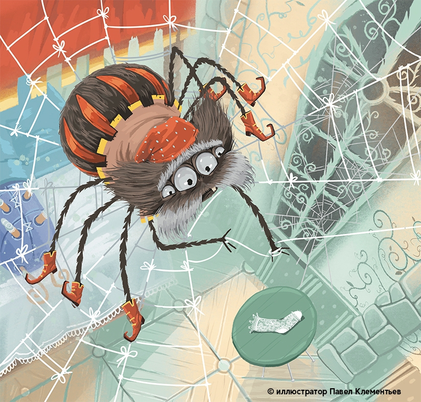 Где мои носки?