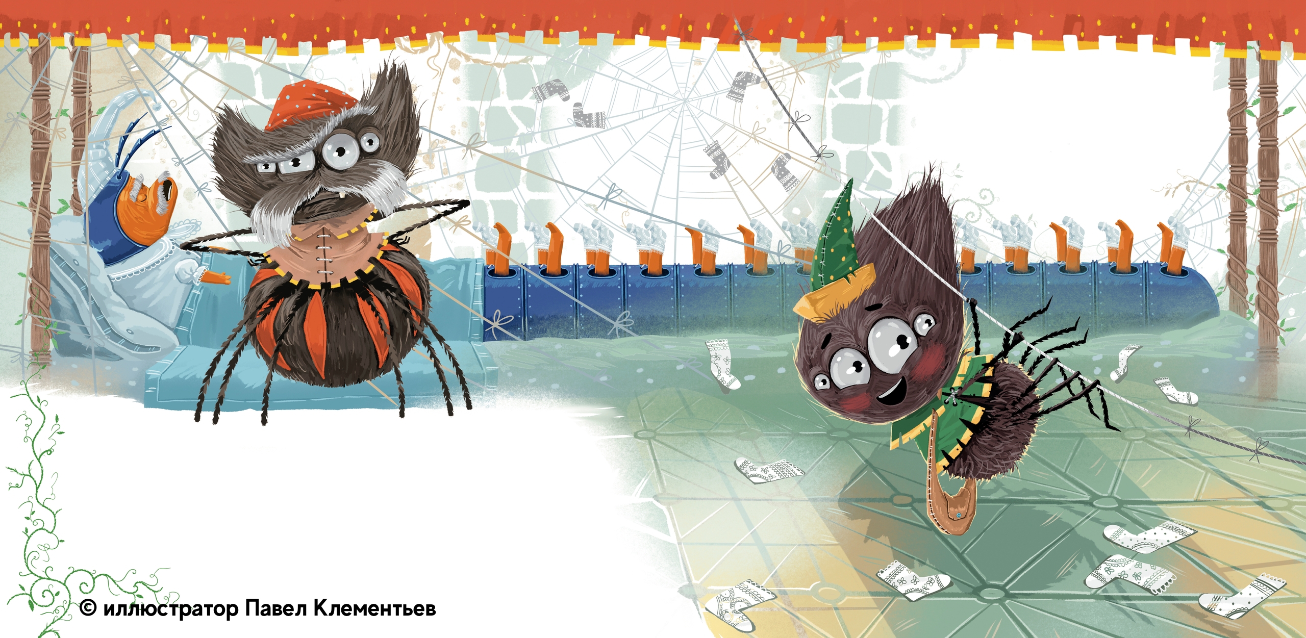 Где мои носки?