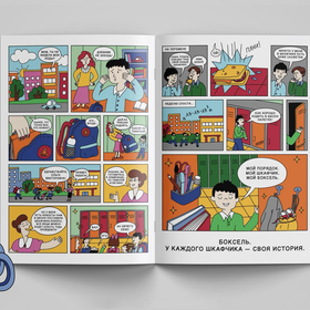 Комикс для проекта Боксель