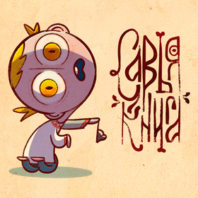 Савья Книга