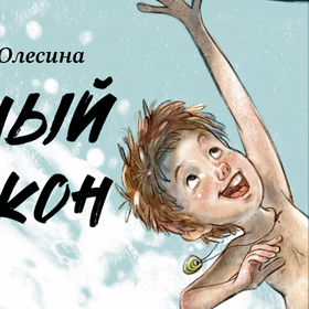 Обложка для книги про водяного дракона