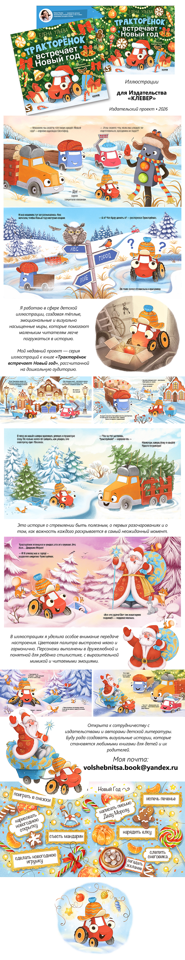 Тракторенок