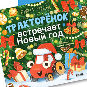 Тракторенок