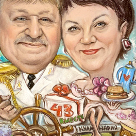 ШАРЖ "43 ГОДА ВМЕСТЕ"