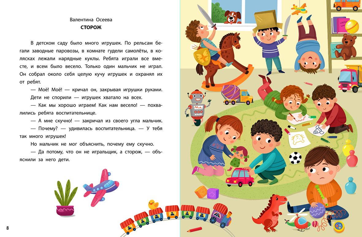 Иллюстрации из книги для малышей. Стихи и сказки.