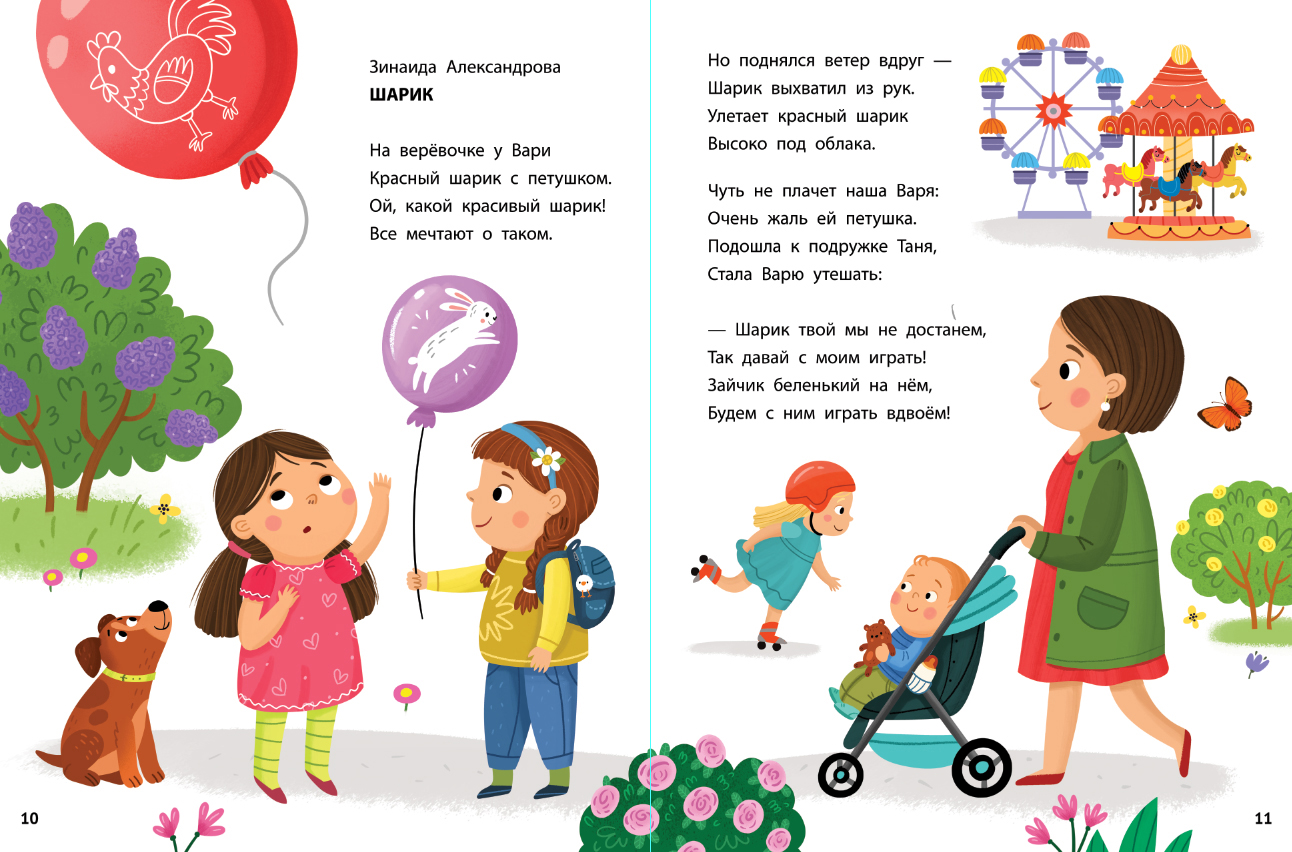 Иллюстрации из книги для малышей. Стихи и сказки.
