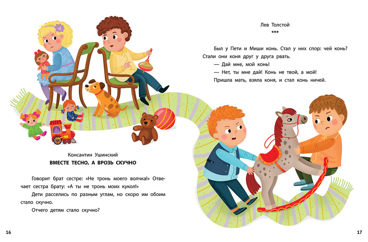 Иллюстрации из книги для малышей. Стихи и сказки.