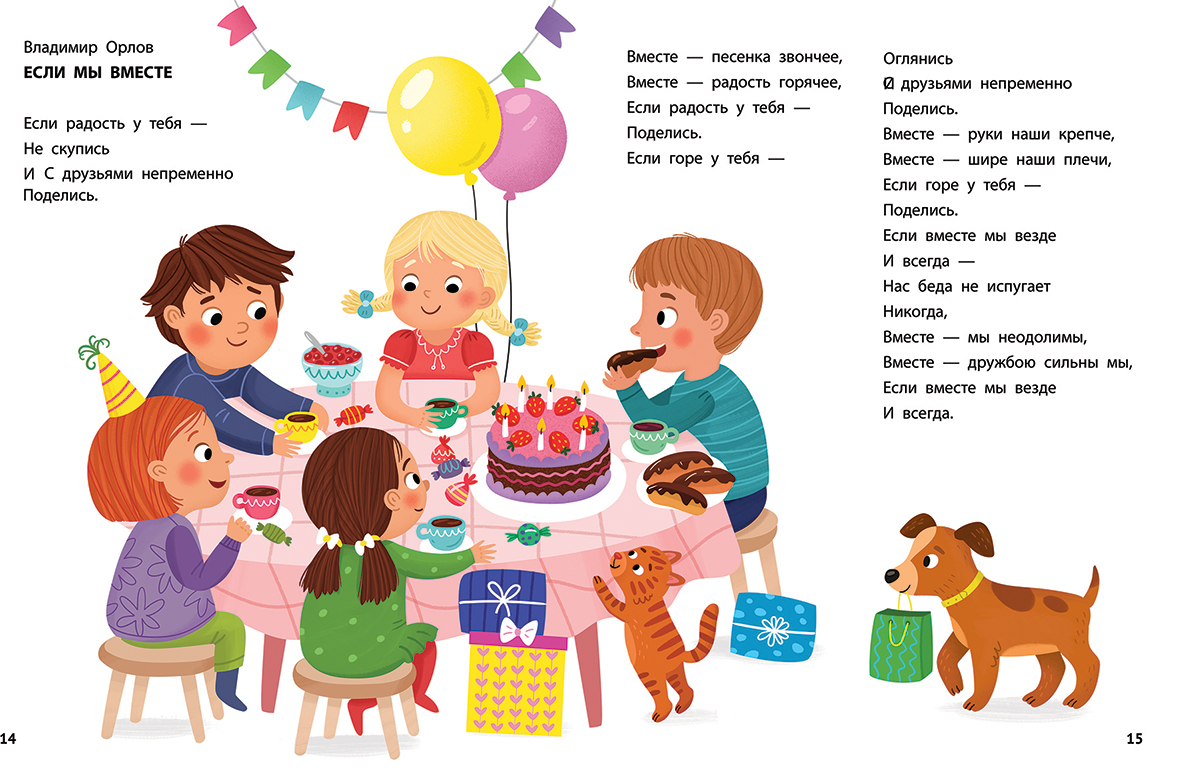 Иллюстрации из книги для малышей. Стихи и сказки.
