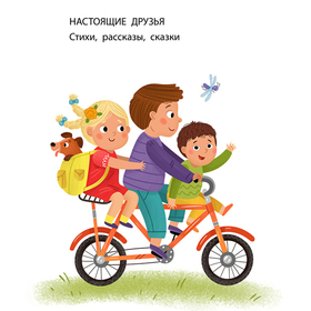 Книга стихов и сказок