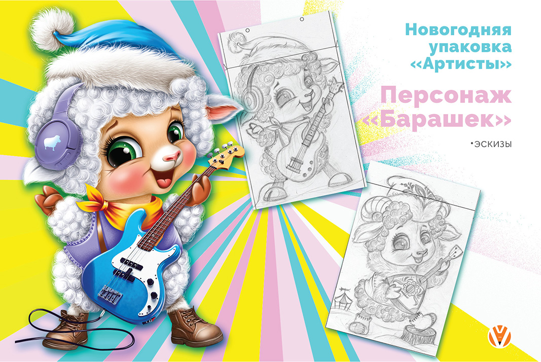 Новогодняя упаковка «Артисты»