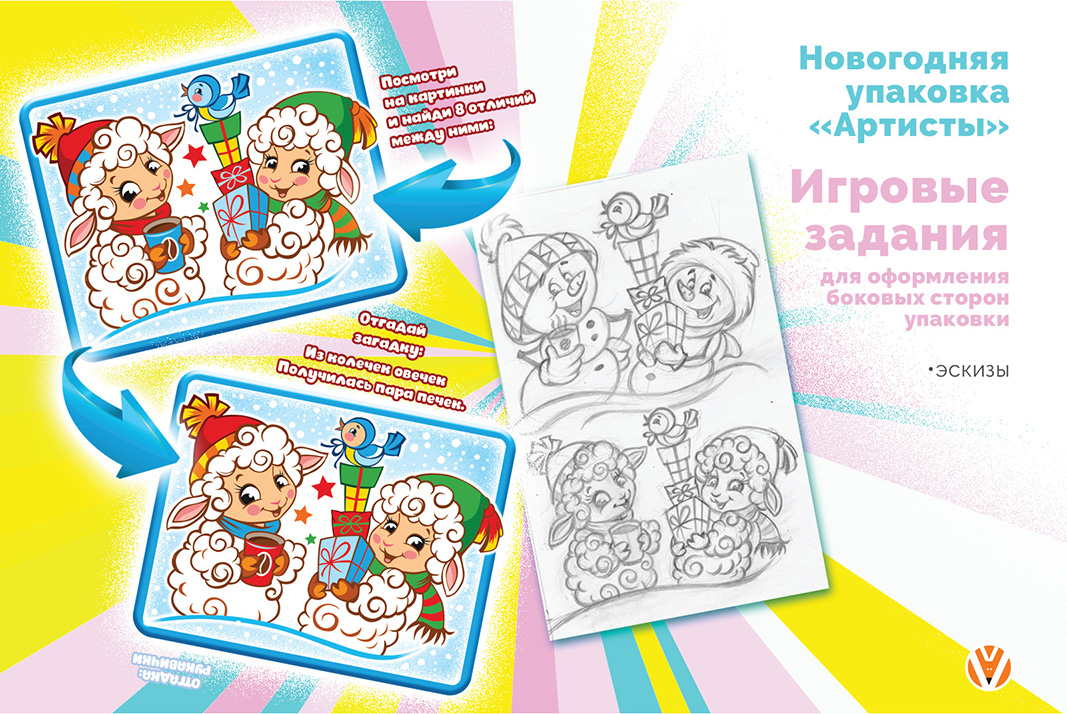 Новогодняя упаковка «Артисты»