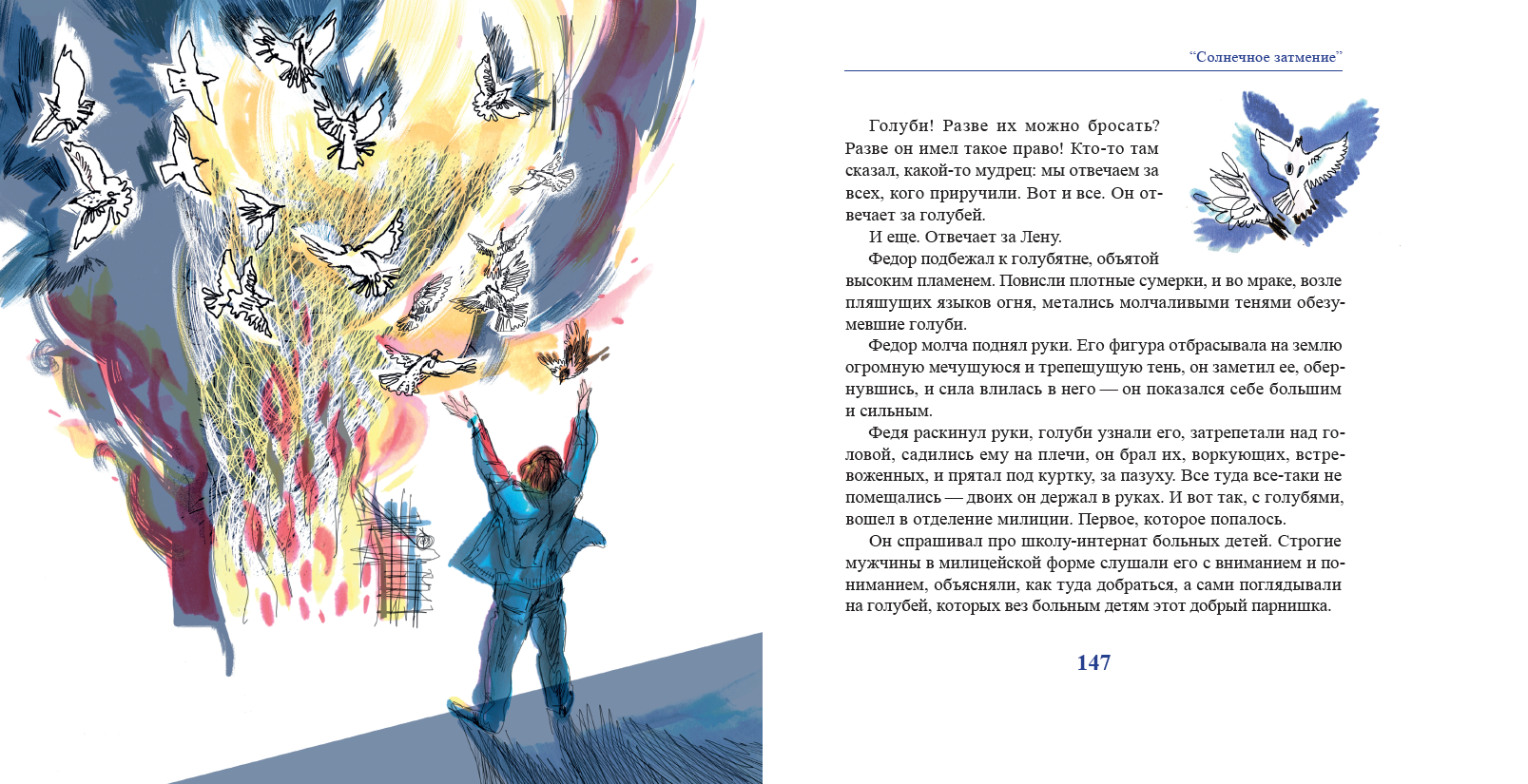 А.Лиханов "Солнечное затмение"