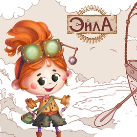 Разработка персонажей для детской книги, настольной игры. 