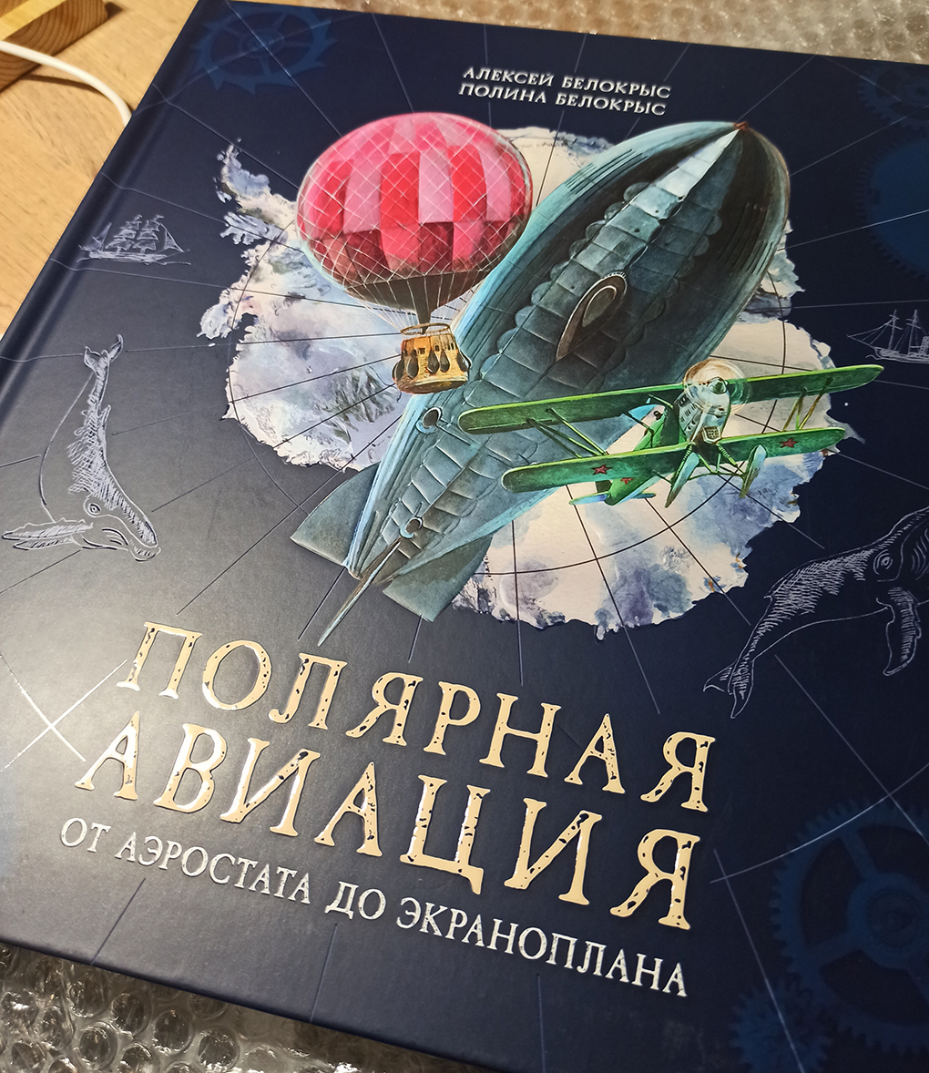 Полярная авиация