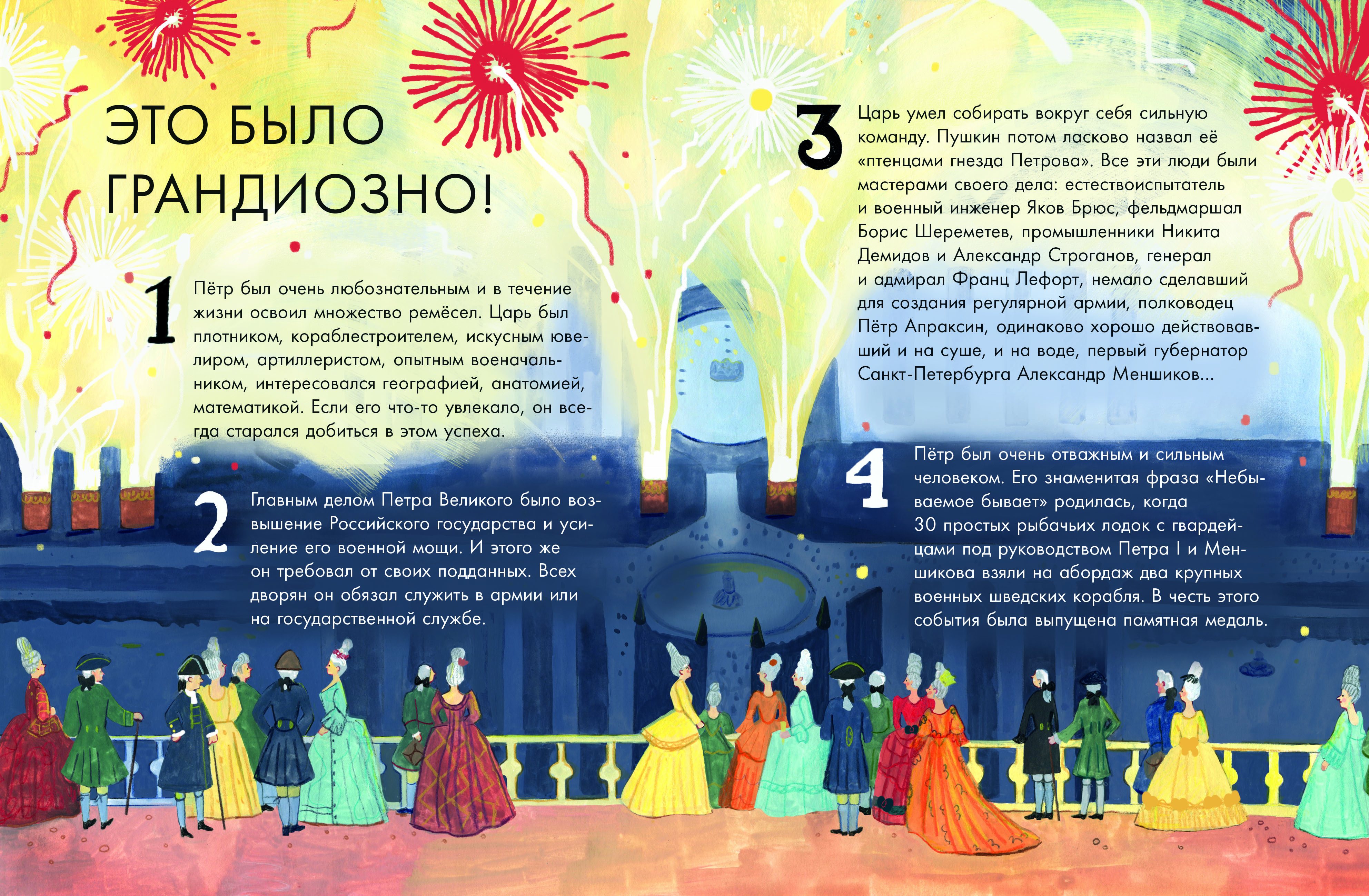 М.Андреева "Чему я могу научиться у Петра Великого"