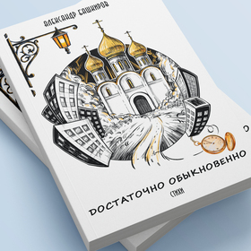 Достаточно обыкновенно