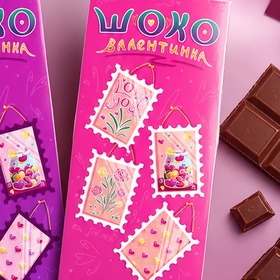 Упаковка шоколада "ШокоВалентинка"