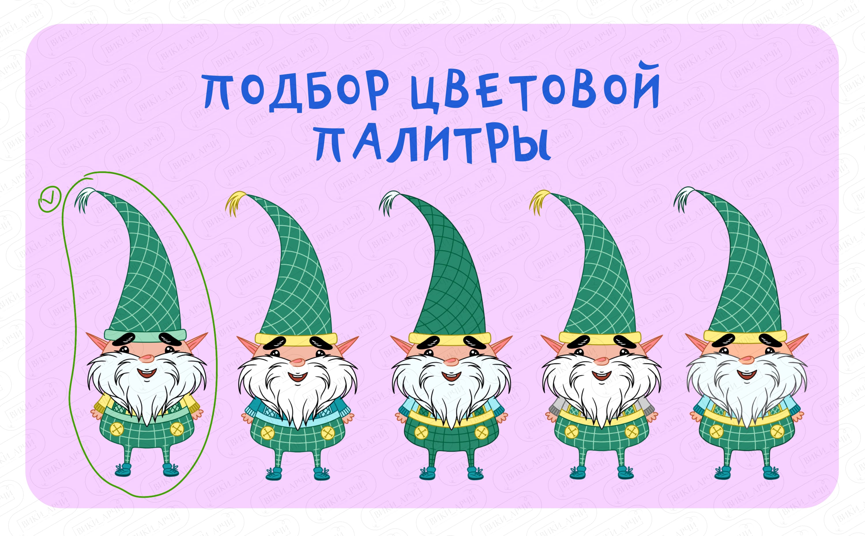 Персонаж "Гномик Чан и Уля"