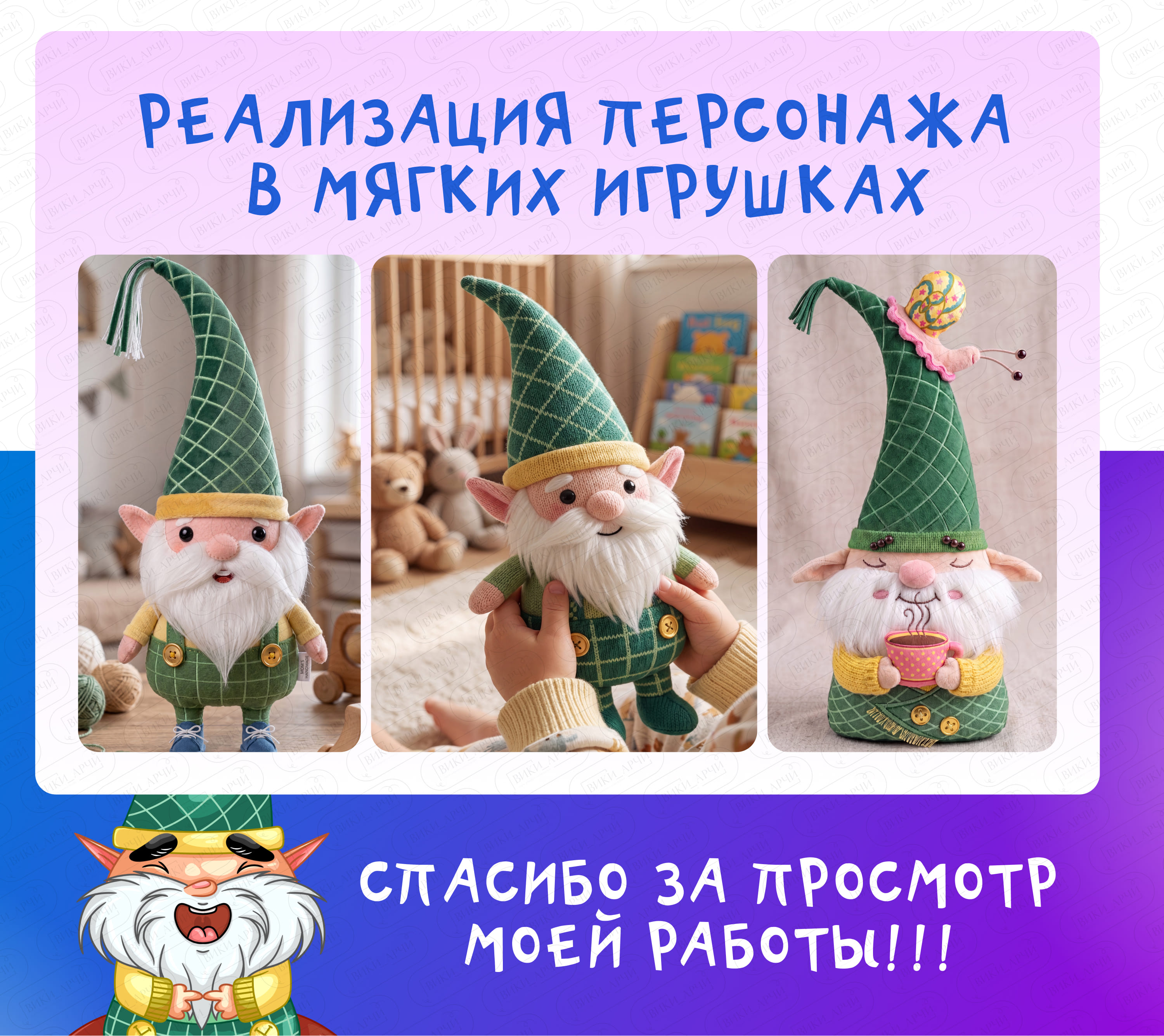 Персонаж "Гномик Чан и Уля"