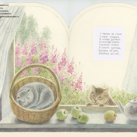 "Малиновая кошка" Юнна Мориц