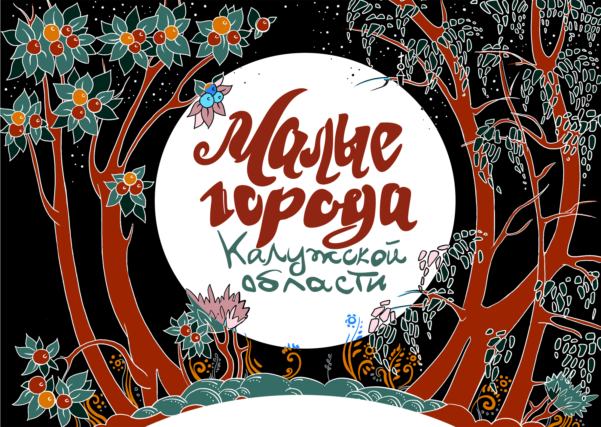 Иллюстрации для открыток