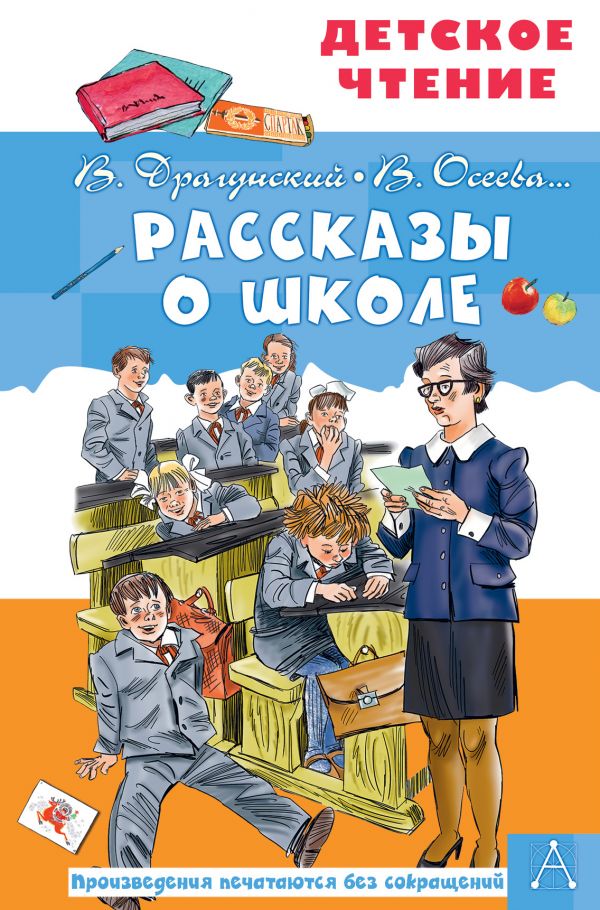 Ирина Пивоварова "Рассказы Люси Синицыной"