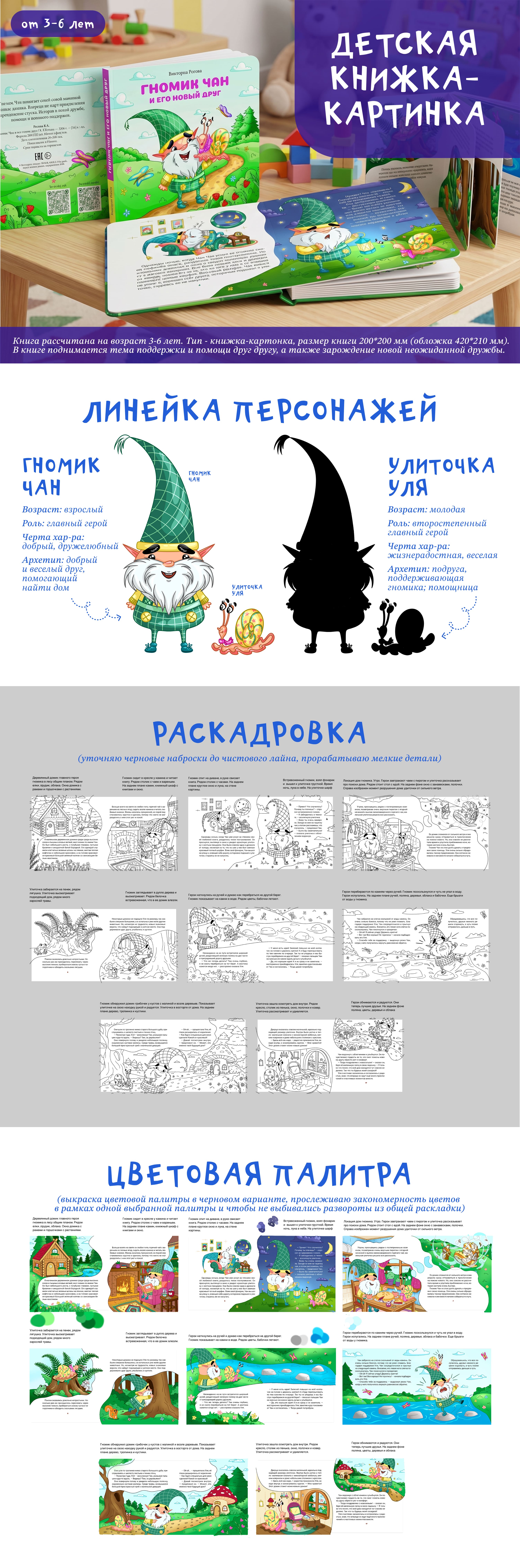 Книжка-картинка "Гномик Чан и его новый друг"
