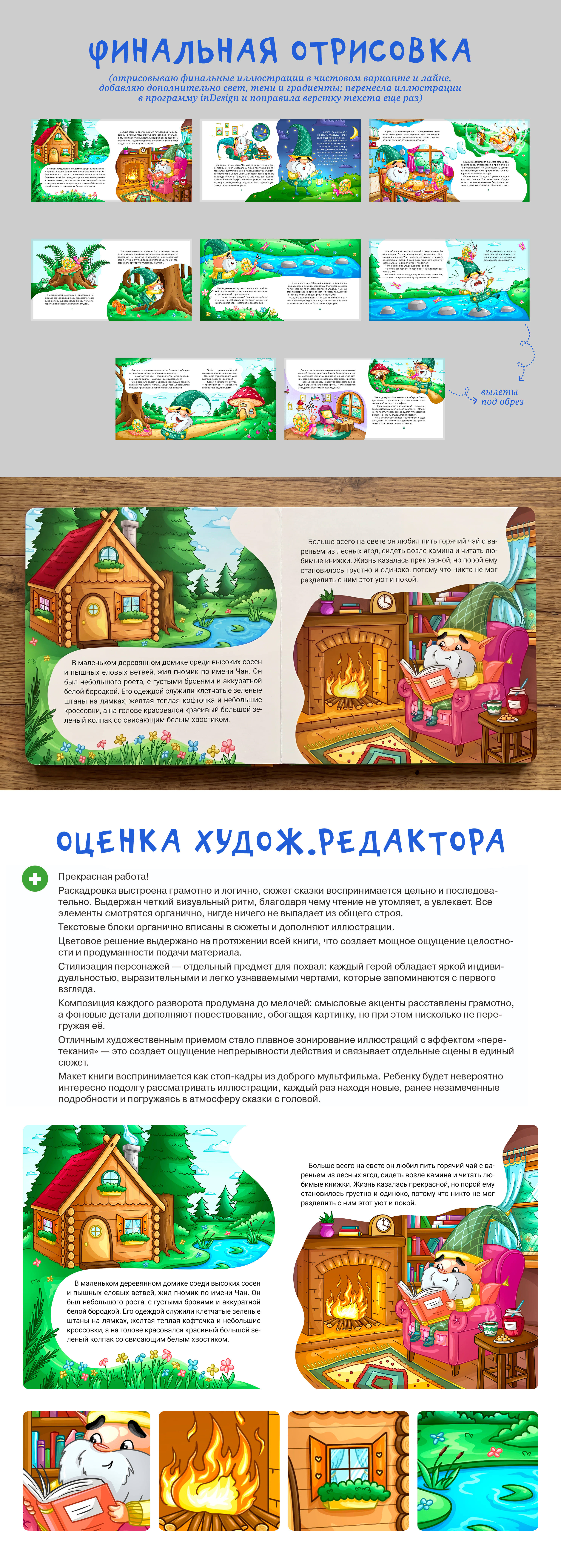 Книжка-картинка "Гномик Чан и его новый друг"