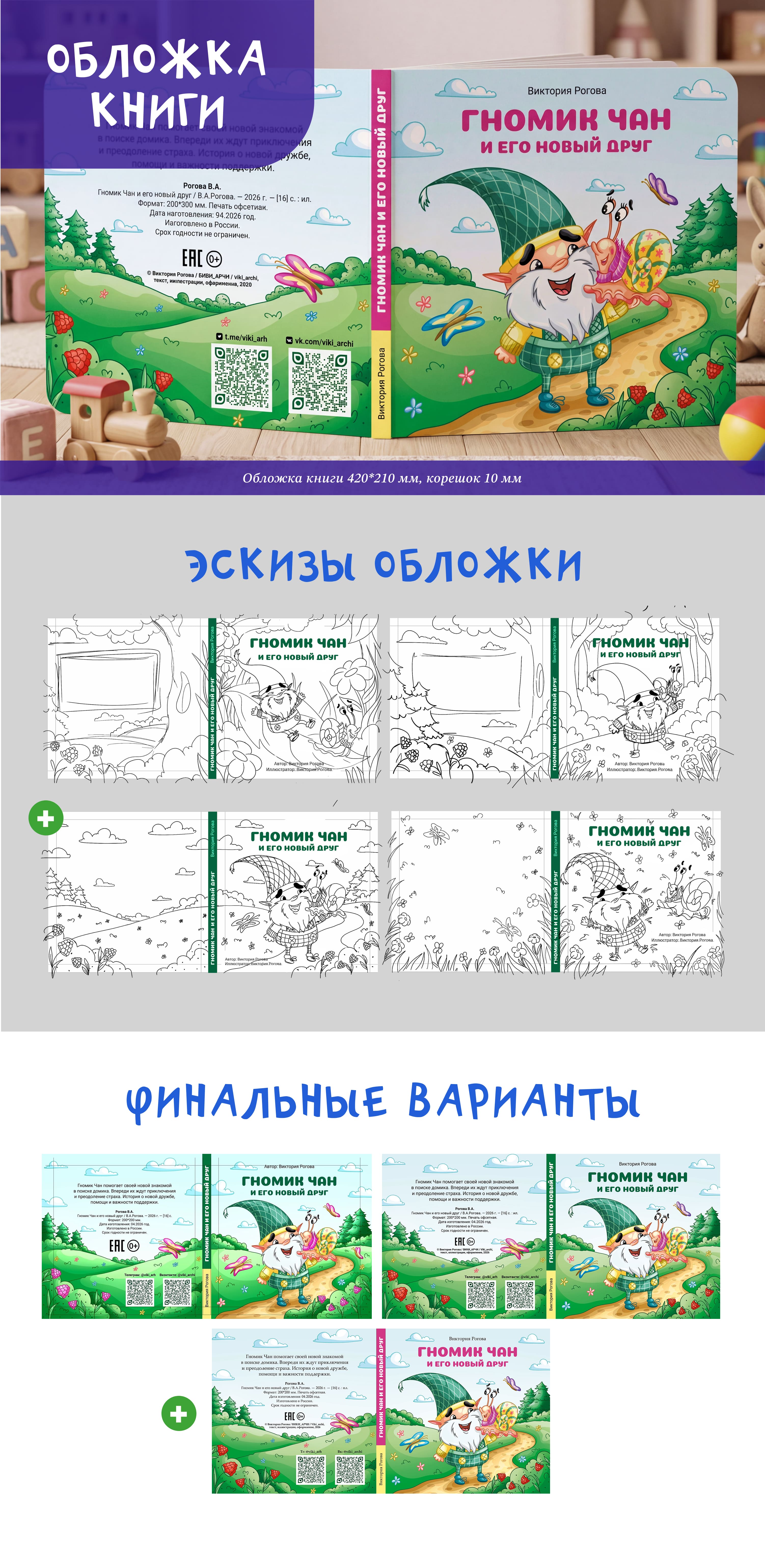 Книжка-картинка "Гномик Чан и его новый друг"
