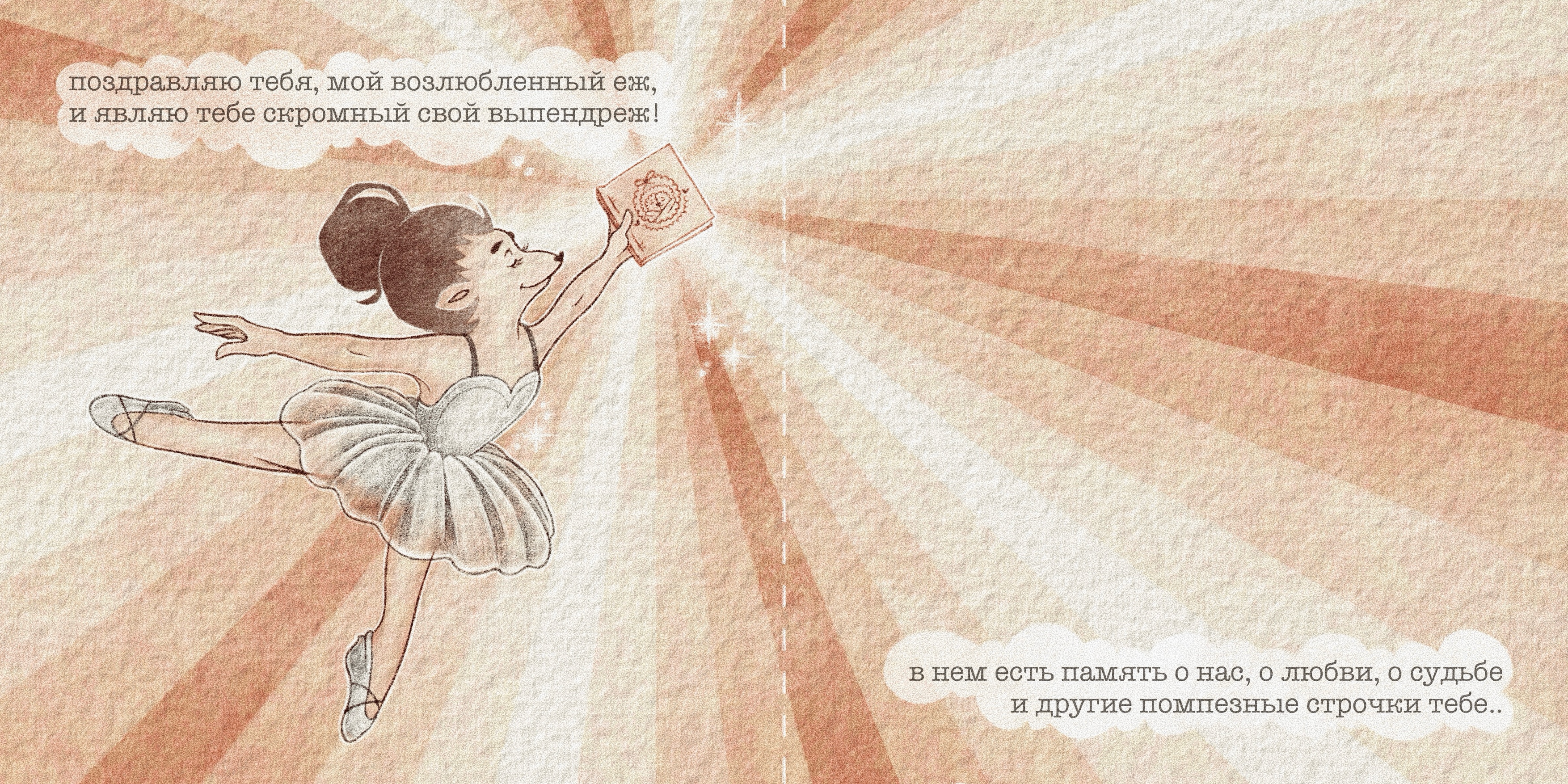 Подарочное издание «Книжка о жизни ежей»