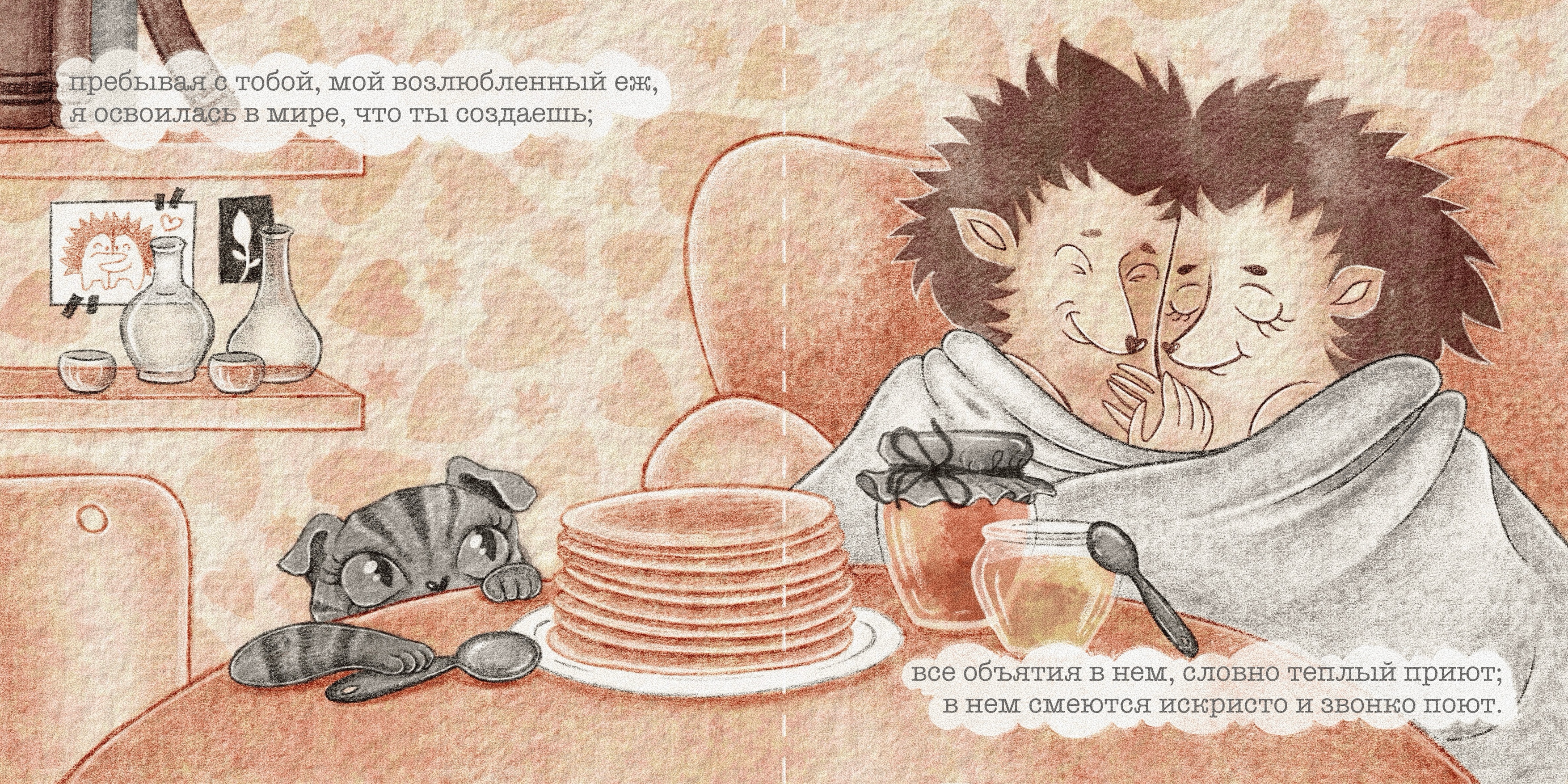 Подарочное издание «Книжка о жизни ежей»