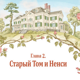 Внутреннее оформление книги "Поллианна" Э. Портер