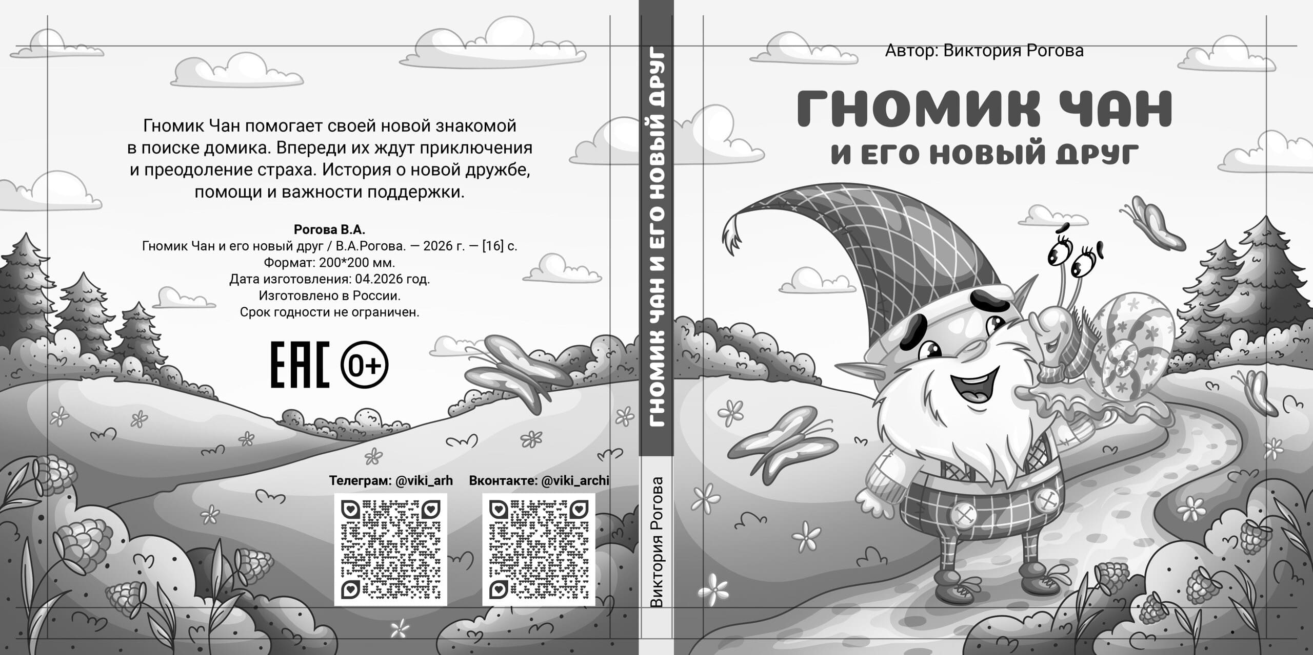 Обложка книги-картинки "Гномик Чан и его новый друг"