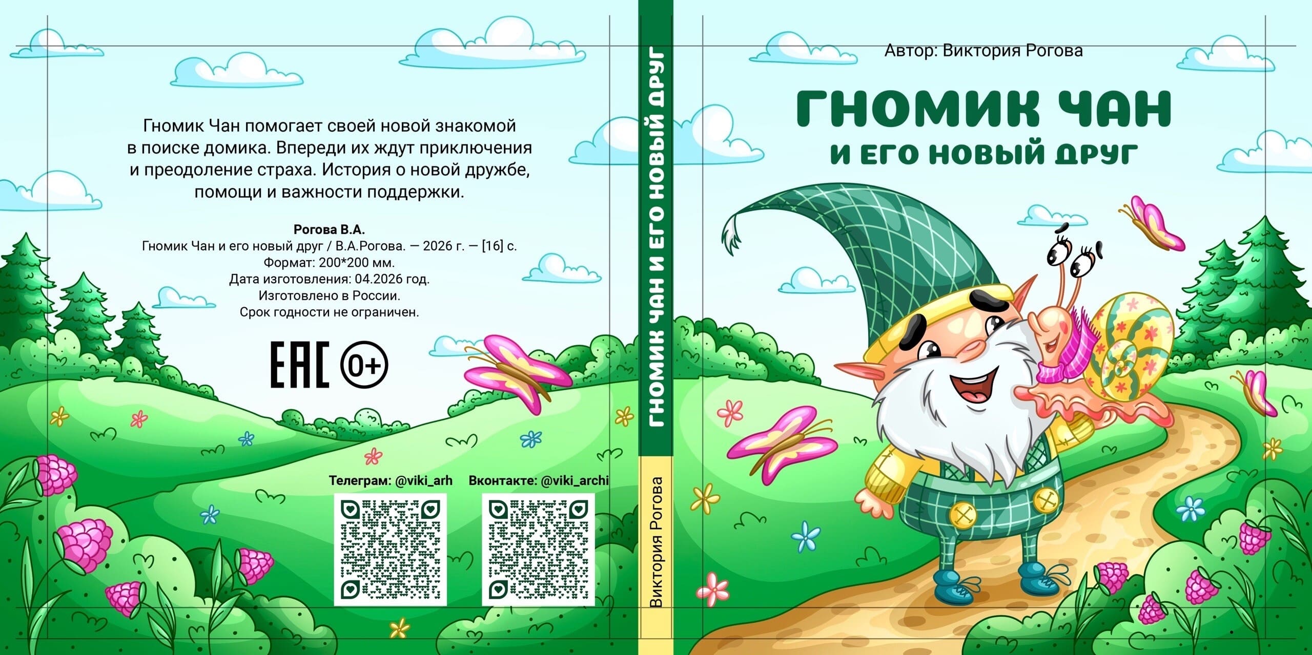 Обложка книги-картинки "Гномик Чан и его новый друг"
