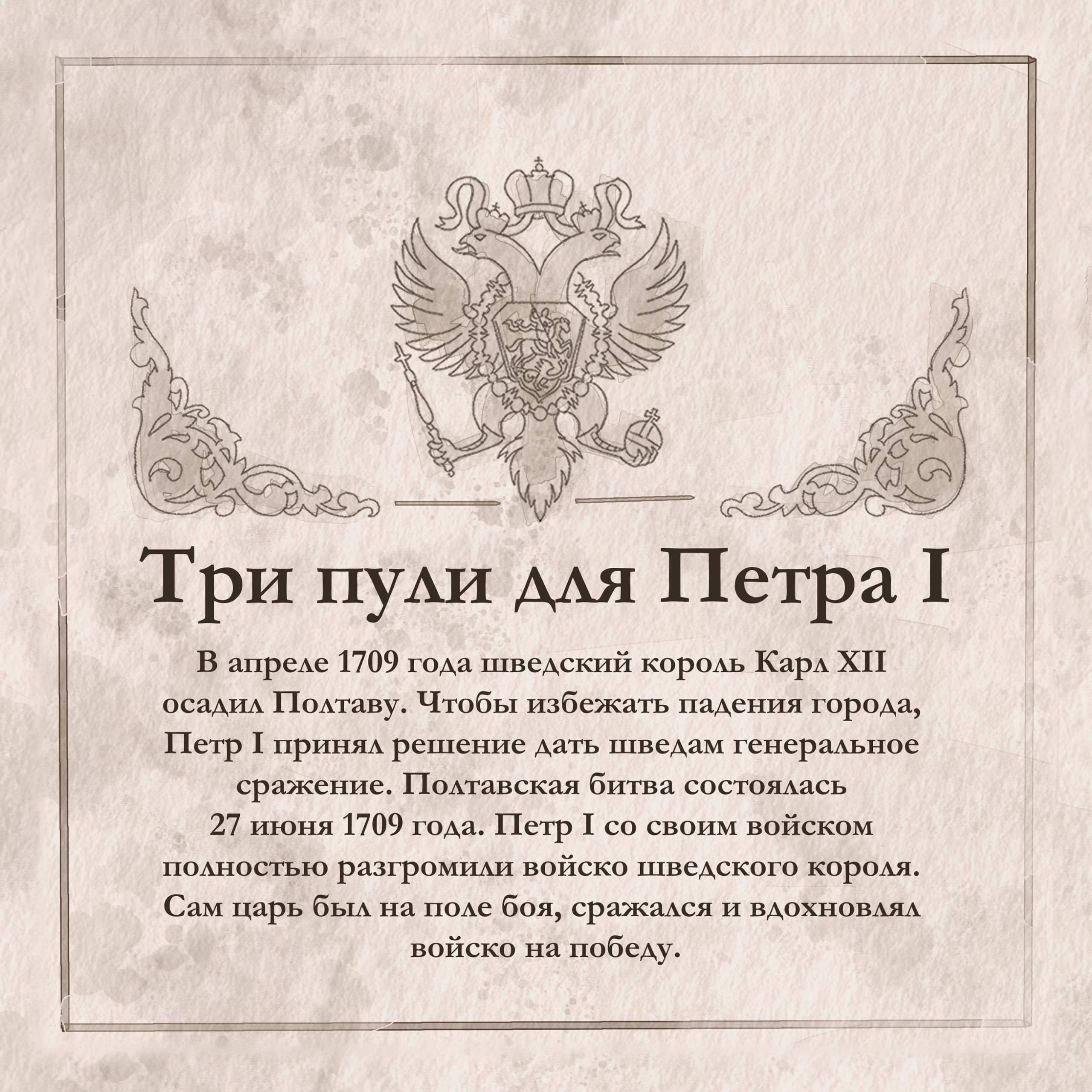 Комикс: Полтавская битва