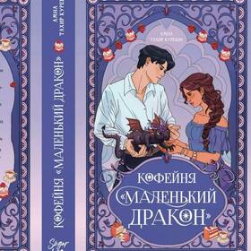 Иллюстрация на обложку