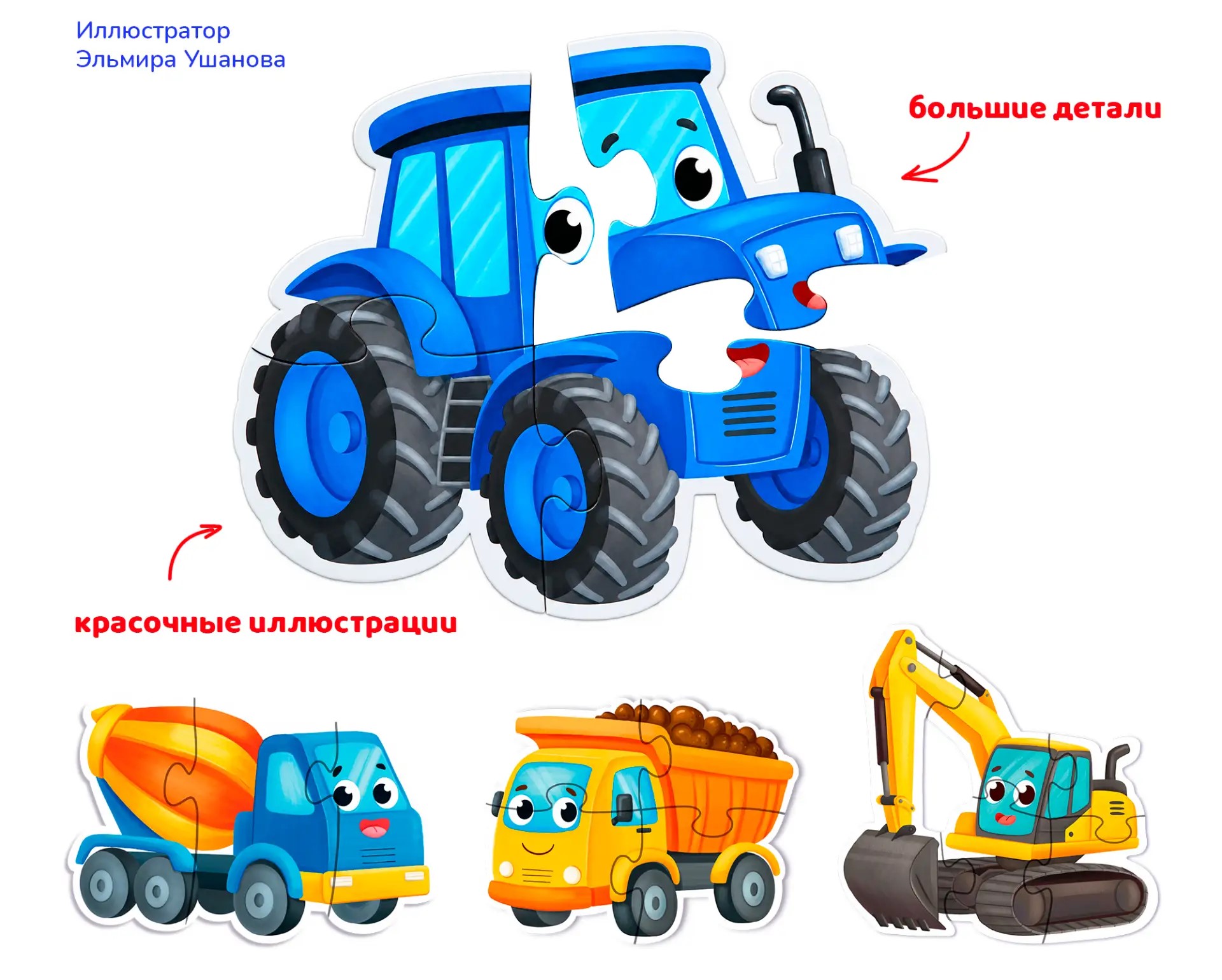 Иллюстрации для мега пазлов . Машинки