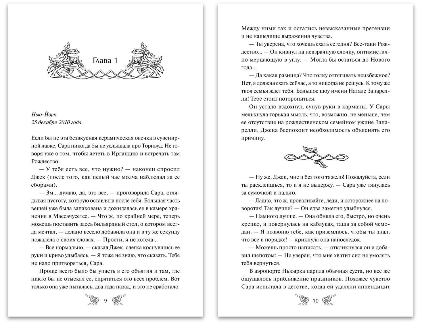 Внутреннее оформление книги "Собиратель Историй" И. Вудс