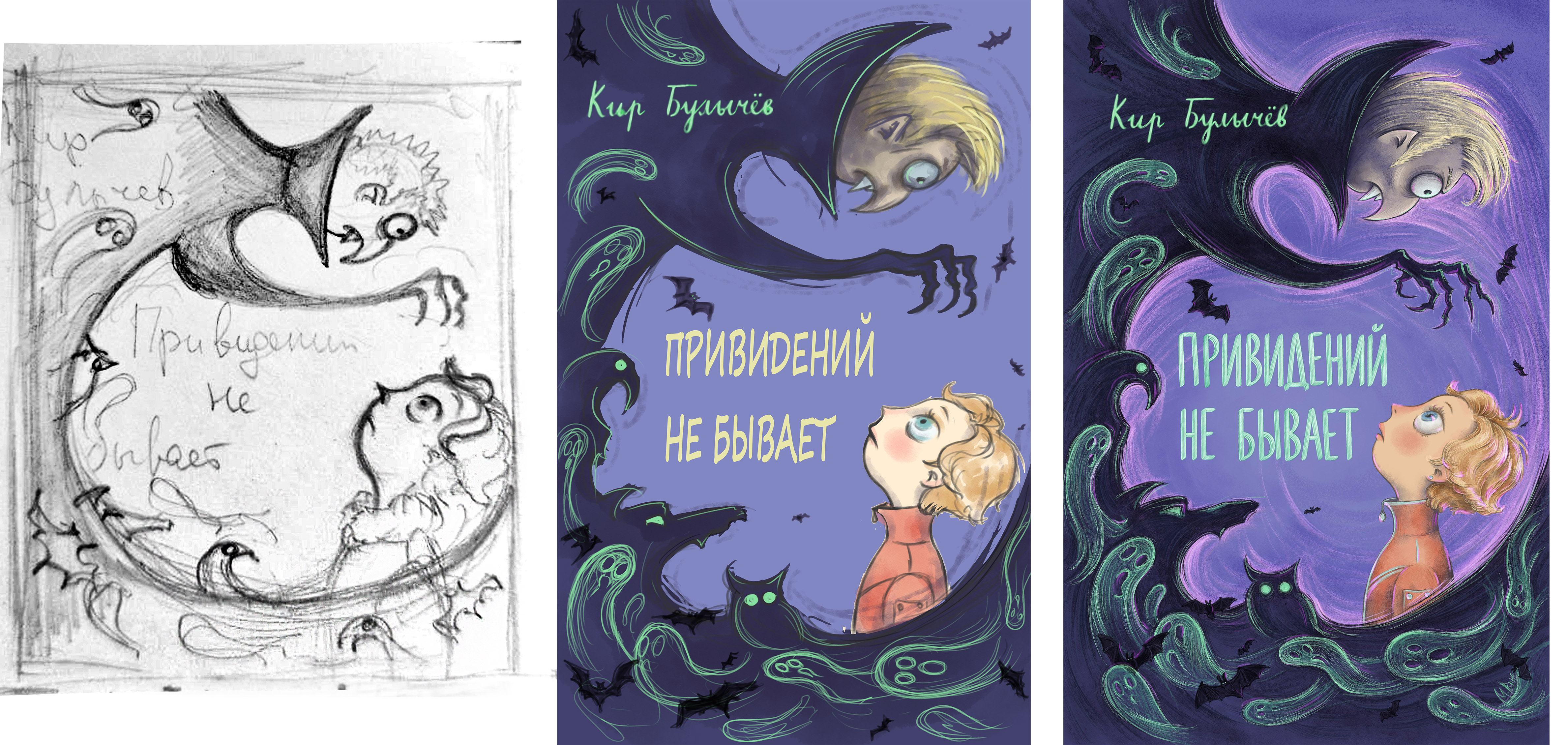 Обложка книги К. Булычева "Привидений не бывает"