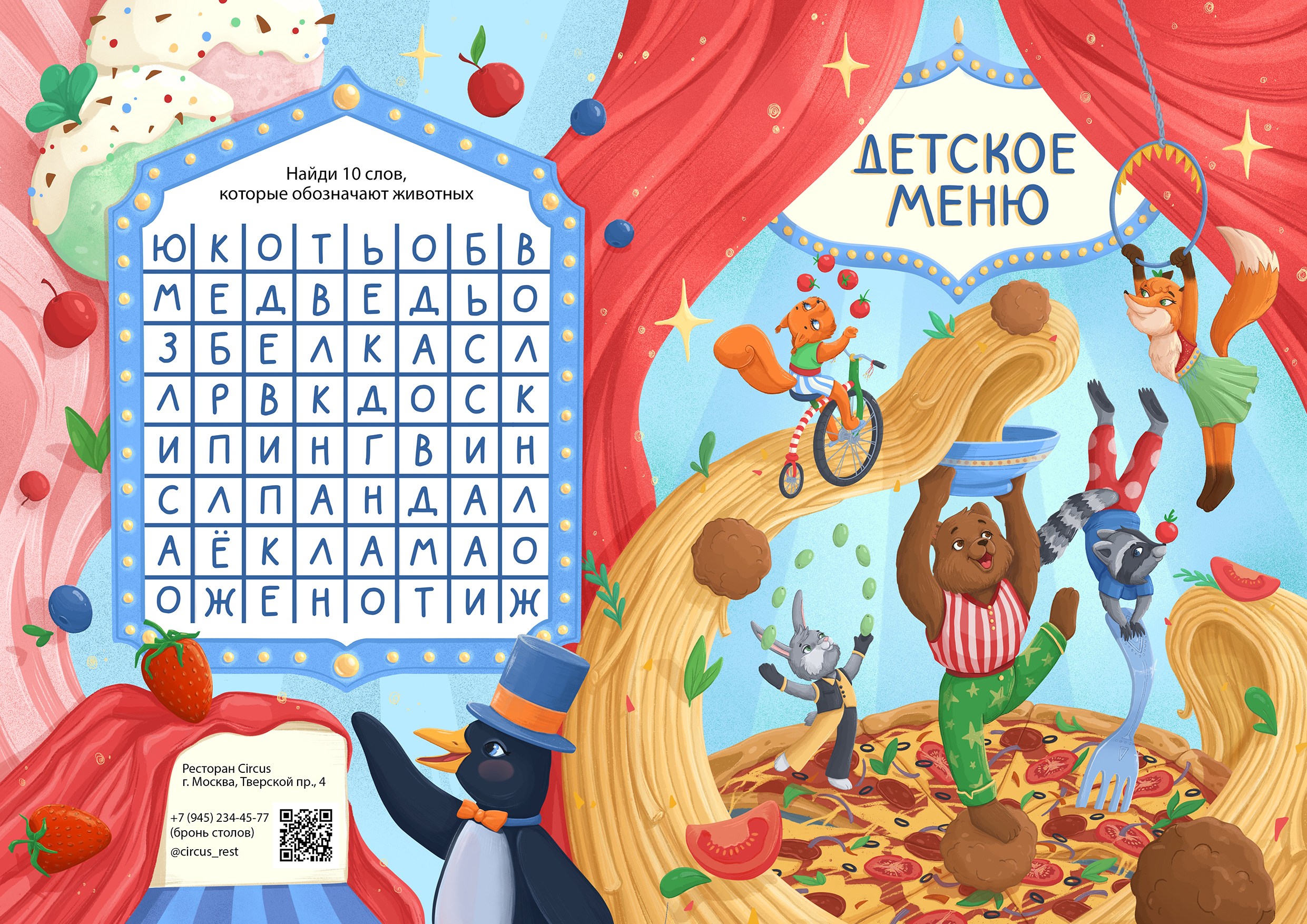 Детское меню (иллюстрации и дизайн)