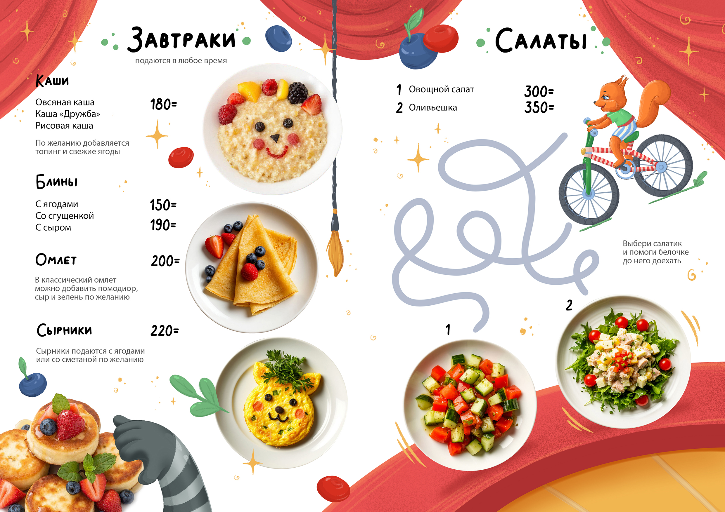 Детское меню (иллюстрации и дизайн)