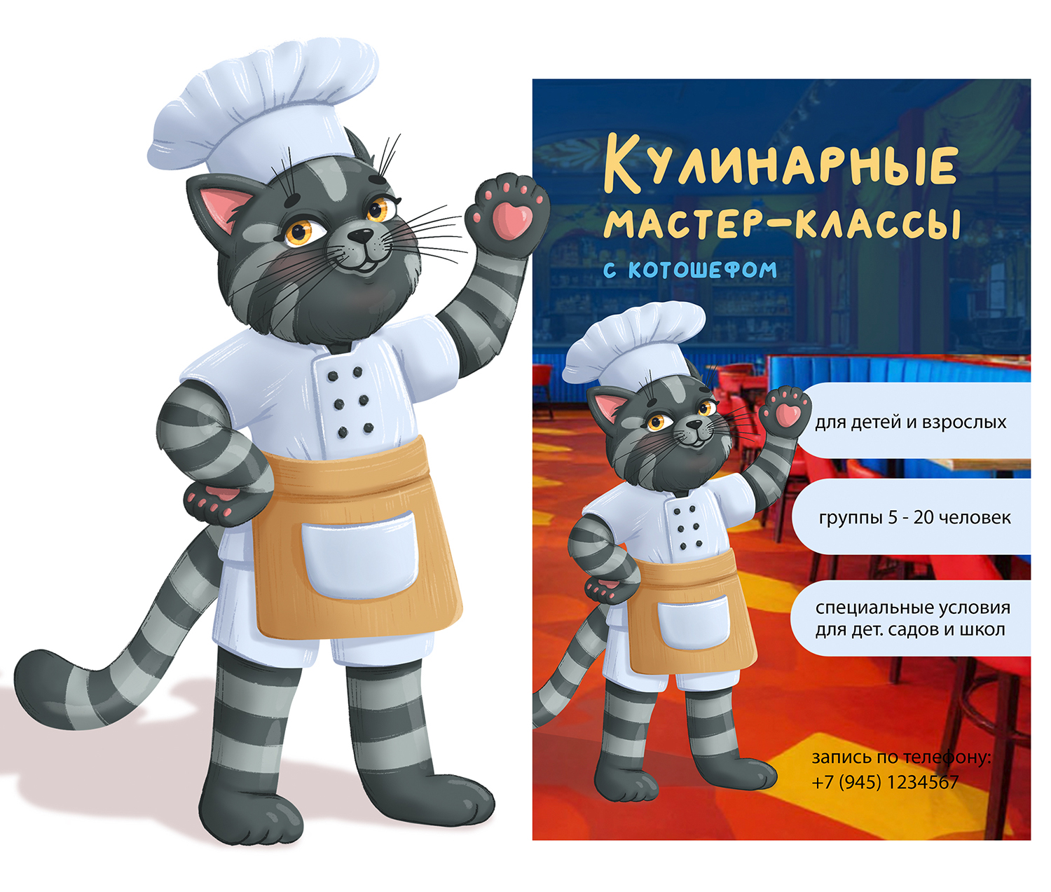 Детское меню (иллюстрации и дизайн)