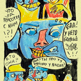 Синие