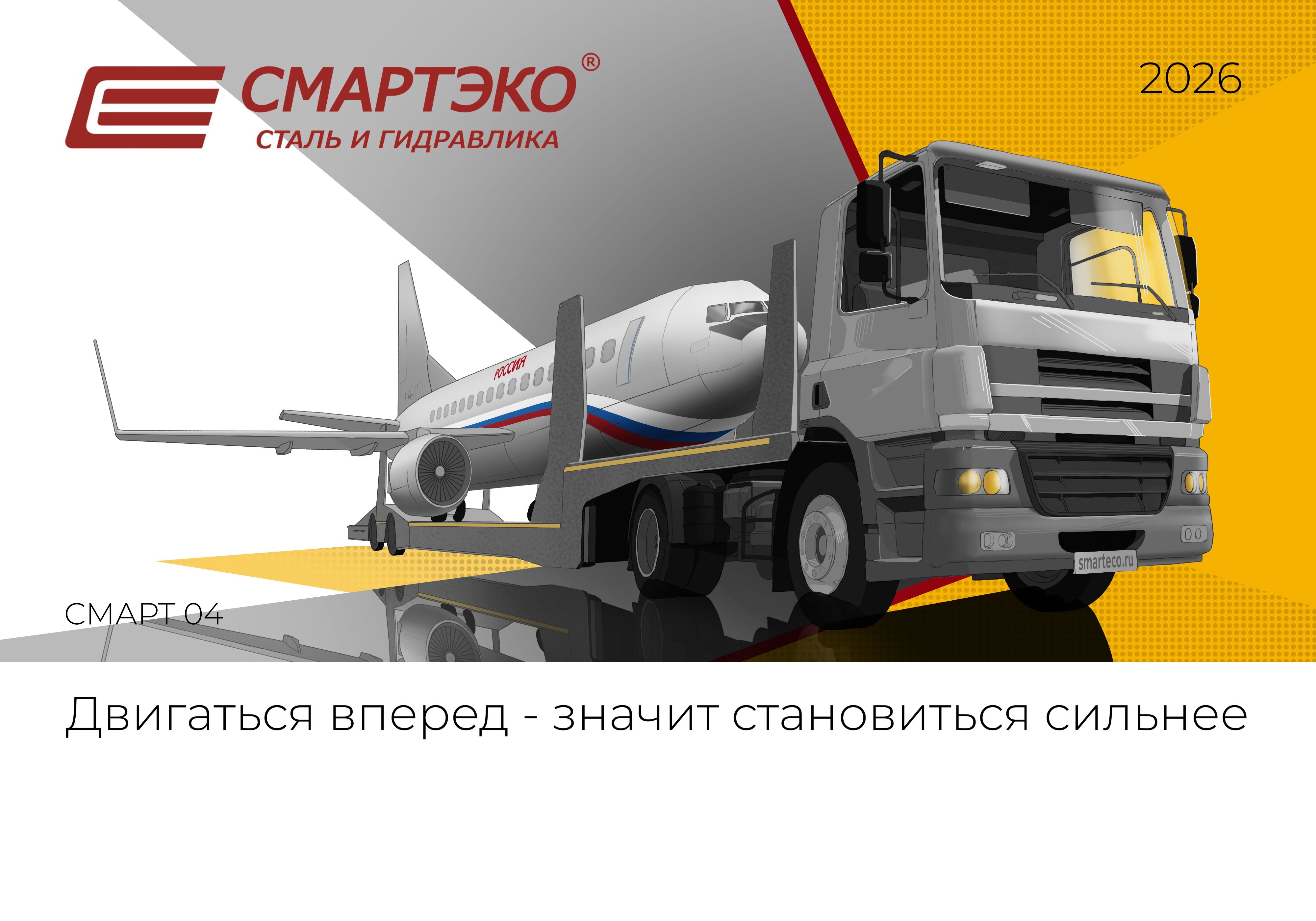 Работа над проектом в «смартэко»